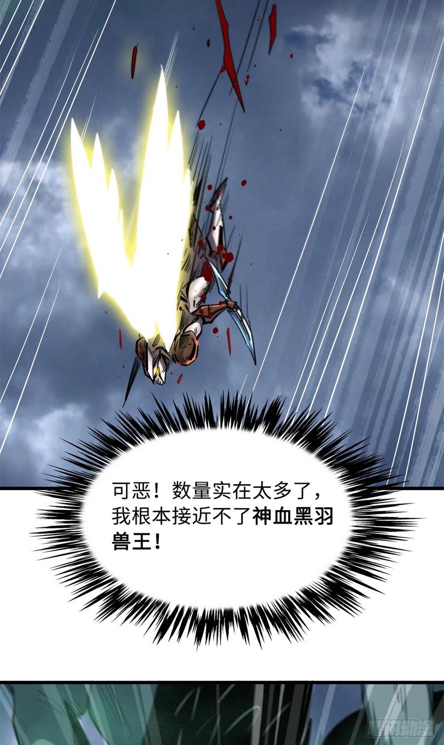 《超级神基因》73 神血黑羽兽王 第12页