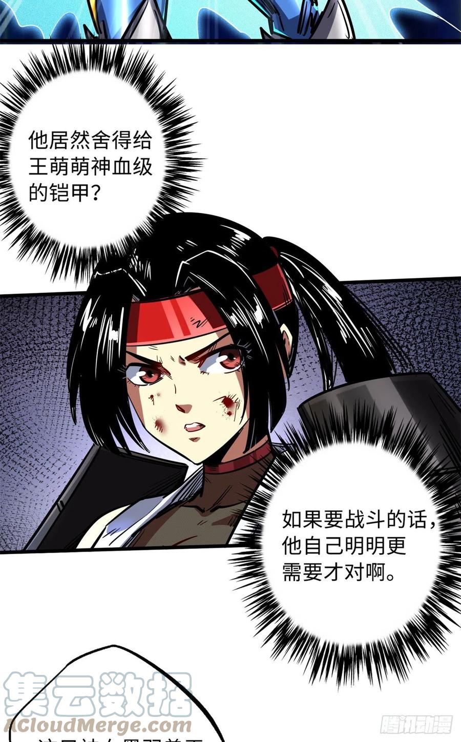 《超级神基因》73 神血黑羽兽王 第35页