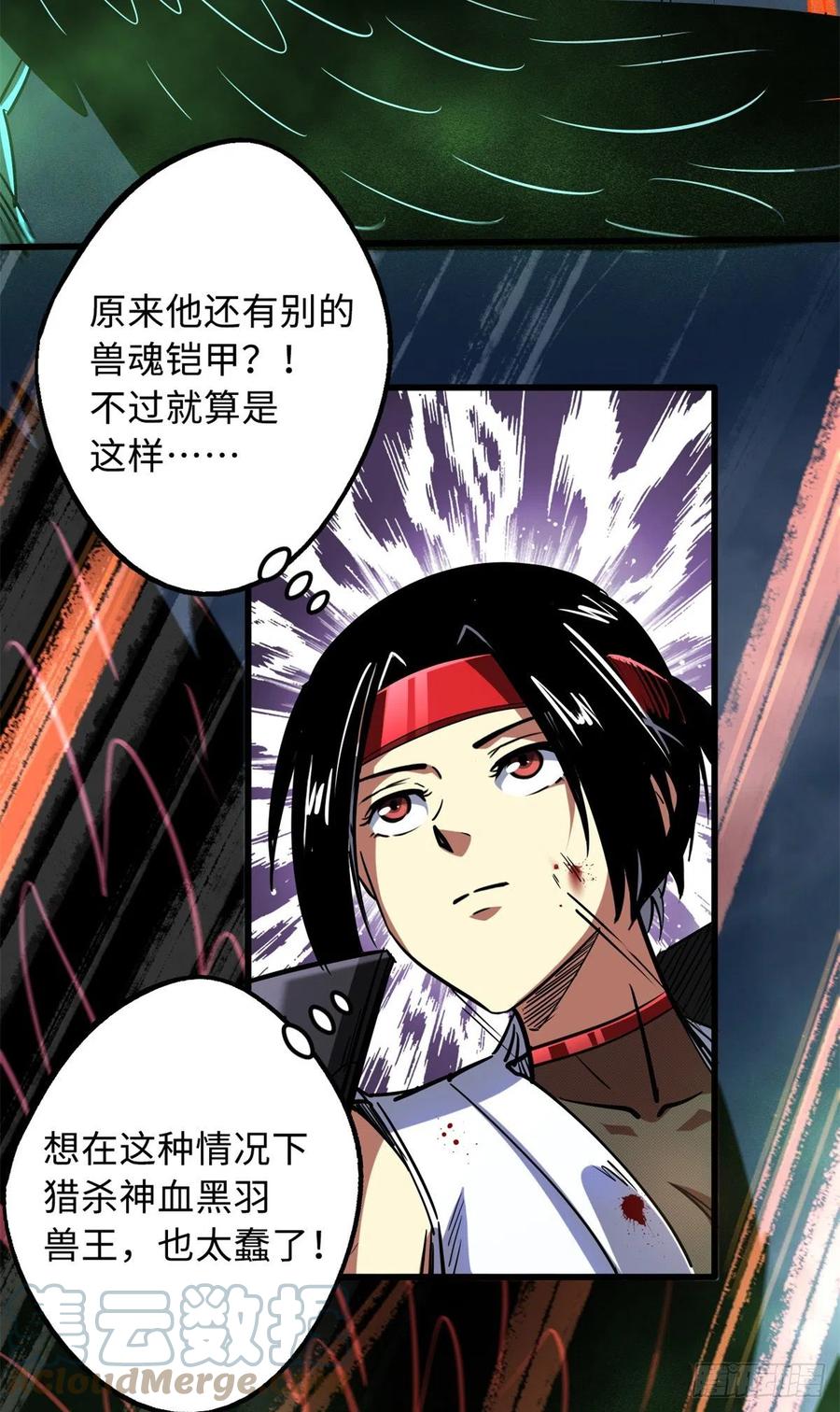 《超级神基因》73 神血黑羽兽王 第41页