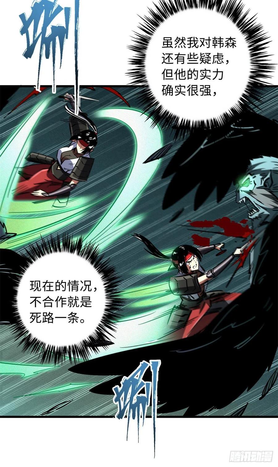 《超级神基因》73 神血黑羽兽王 第18页