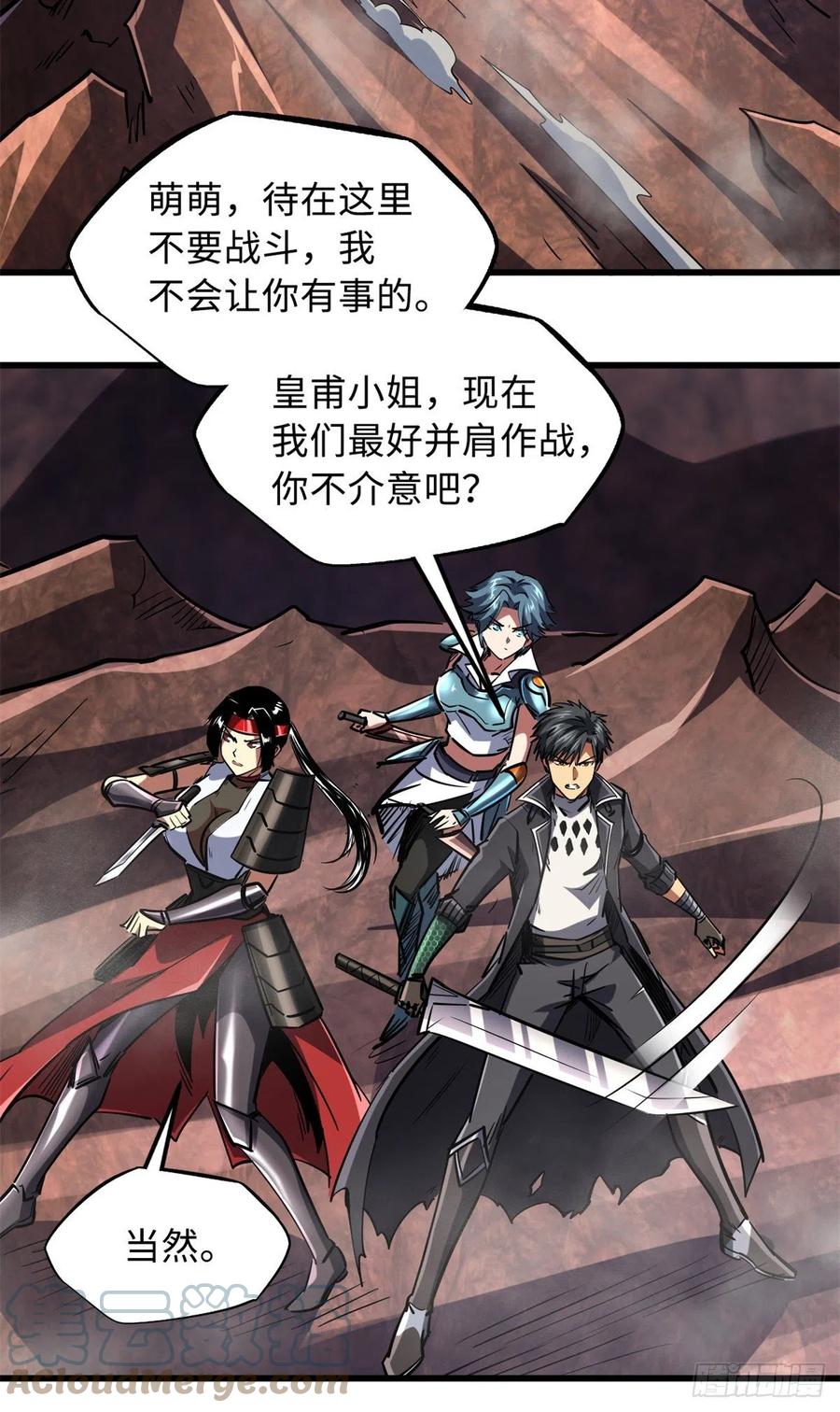 《超级神基因》73 神血黑羽兽王 第15页