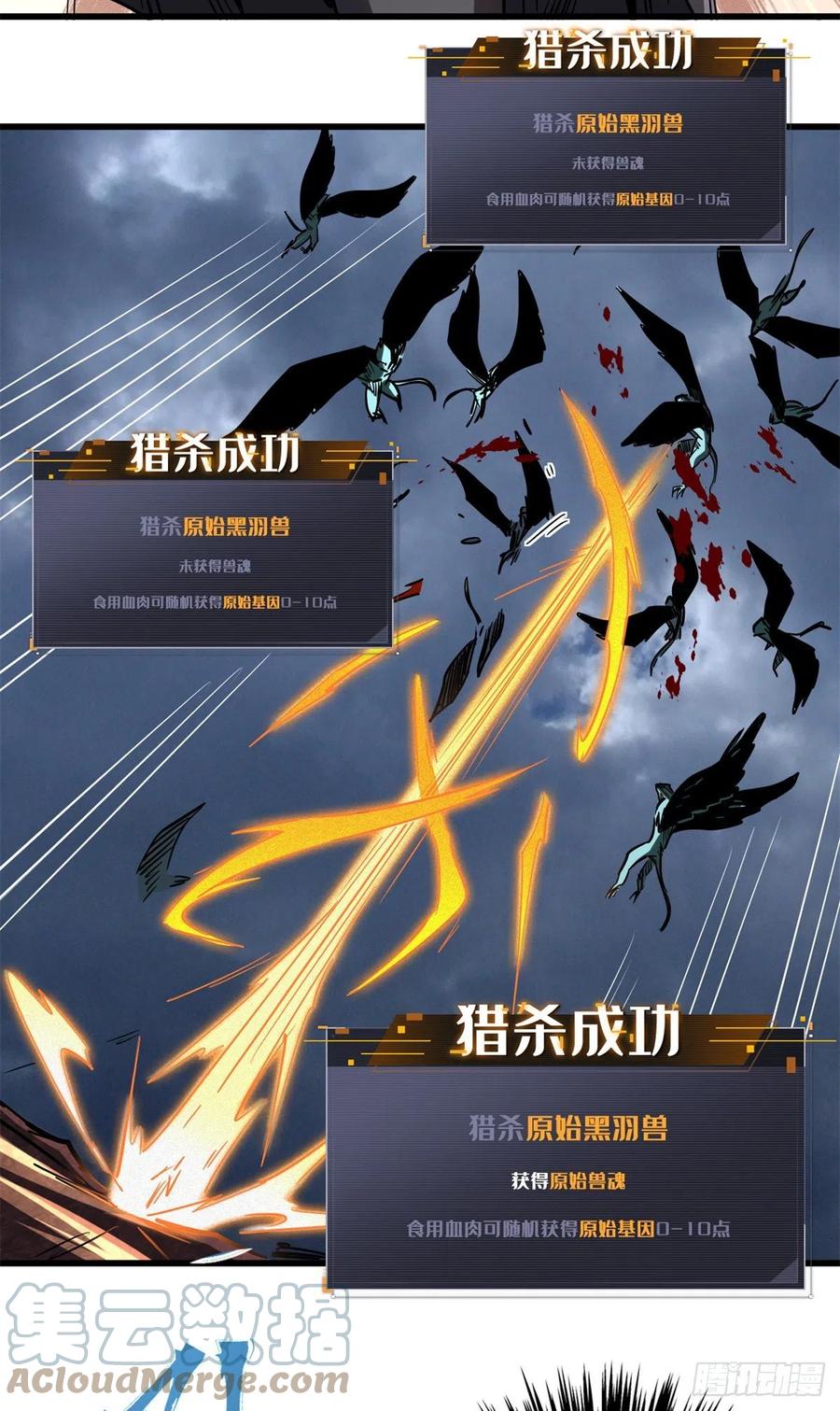 《超级神基因》73 神血黑羽兽王 第17页
