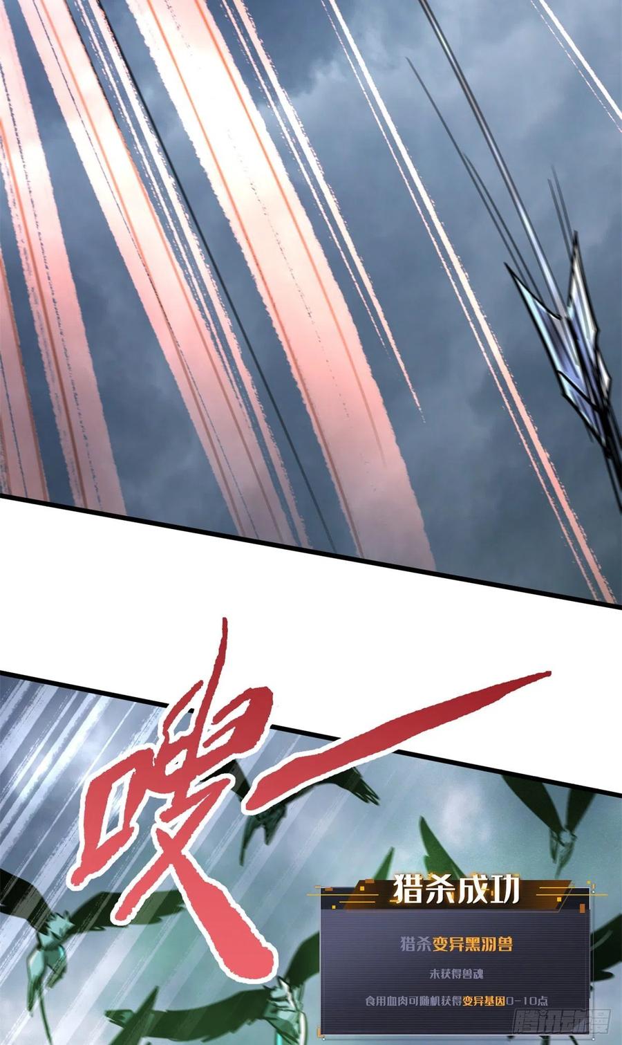《超级神基因》73 神血黑羽兽王 第38页