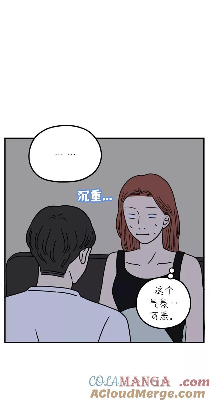 《29岁的我们》[第74话] Bad Girl 第13页