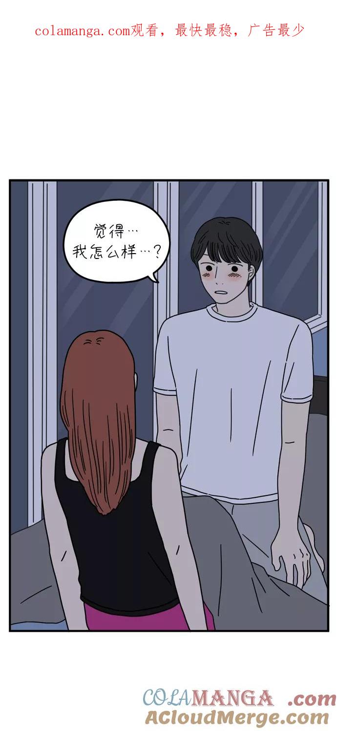 《29岁的我们》[第74话] Bad Girl 第1页