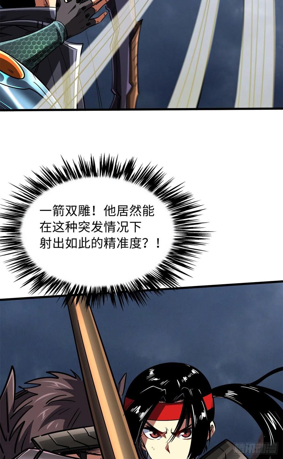 《超级神基因》73 神血黑羽兽王 第4页