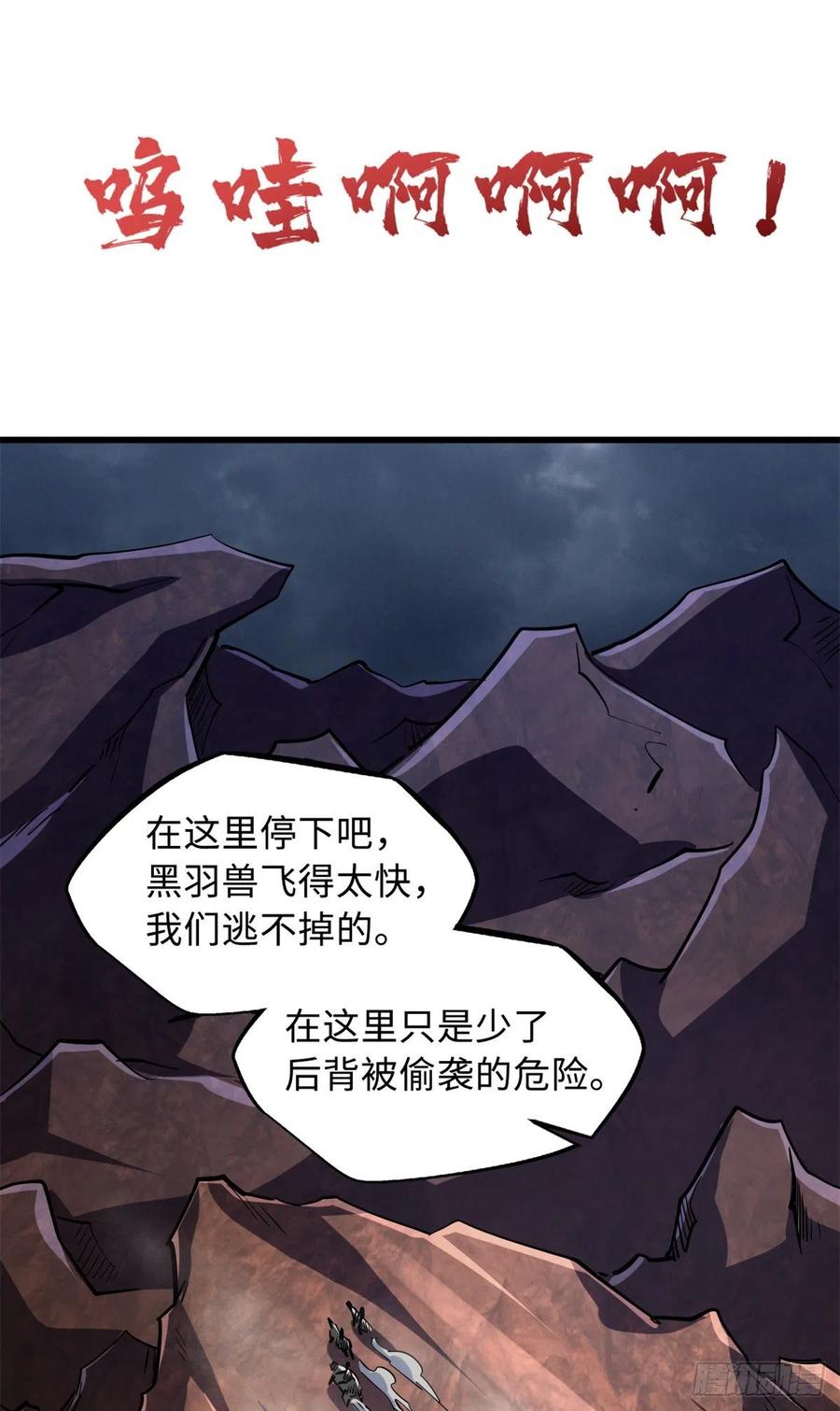 《超级神基因》73 神血黑羽兽王 第14页