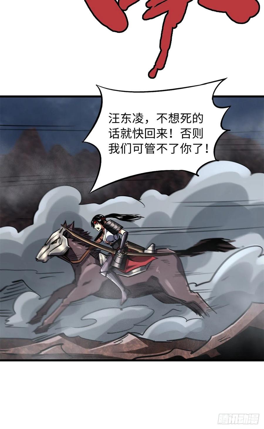 《超级神基因》73 神血黑羽兽王 第8页
