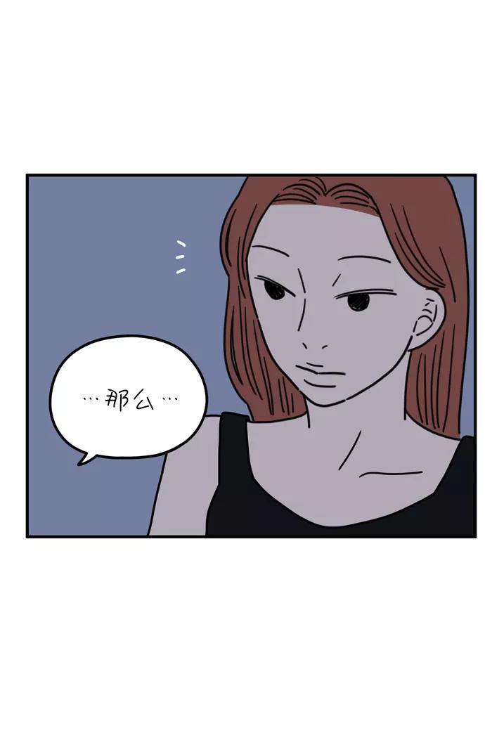 《29岁的我们》[第74话] Bad Girl 第14页