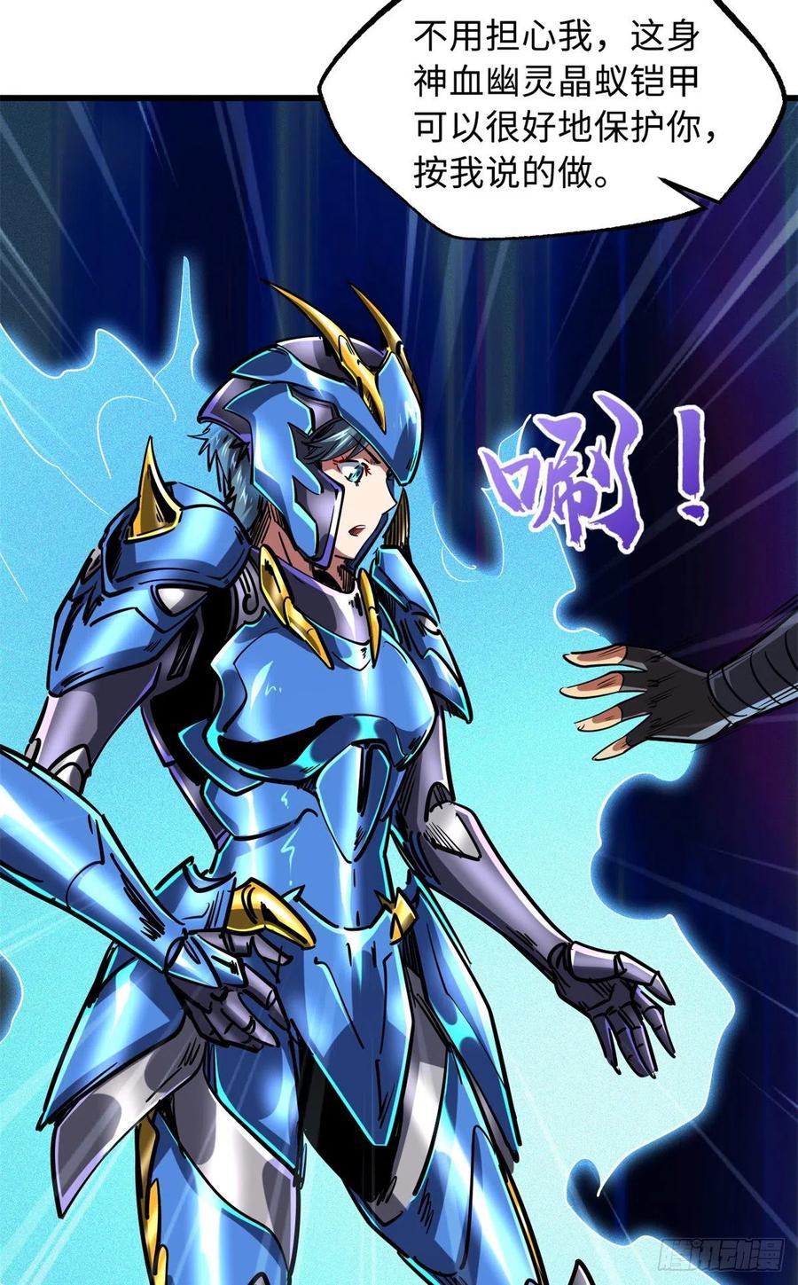 《超级神基因》73 神血黑羽兽王 第34页