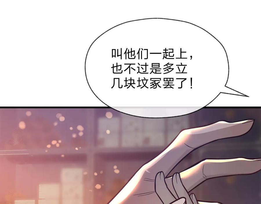 《大爱魔尊，女徒弟都想杀我》第73话 与龙共舞 第67页