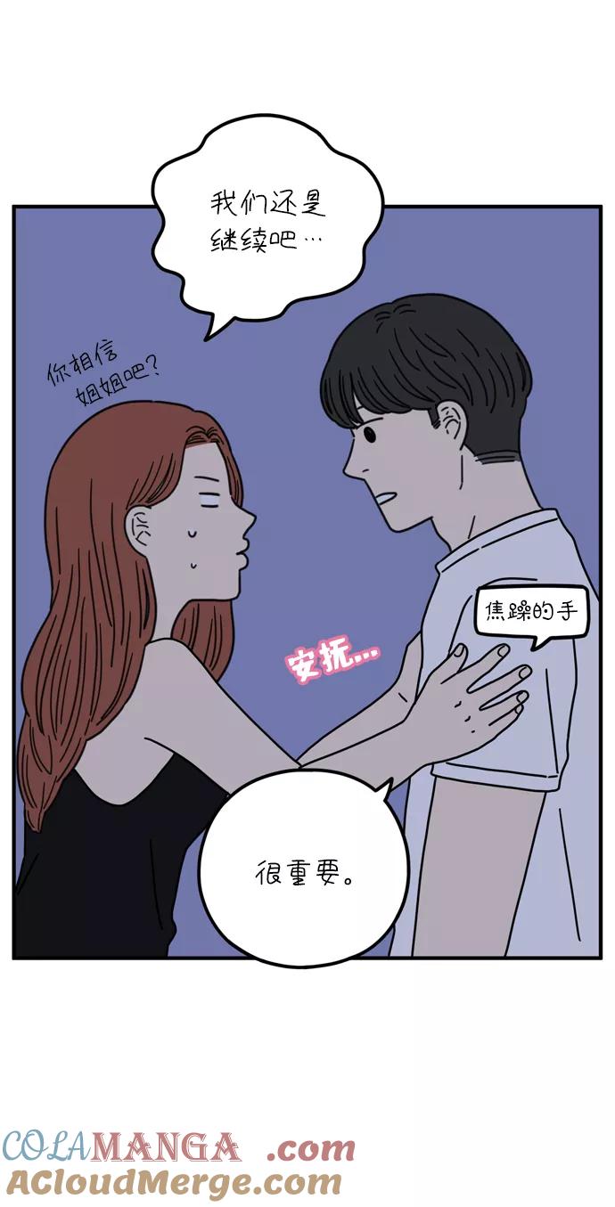 《29岁的我们》[第74话] Bad Girl 第4页