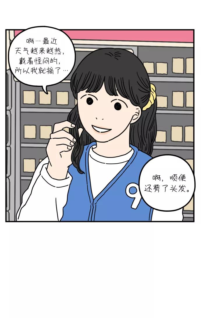 《29岁的我们》[第77话] 幸福起源 第6页