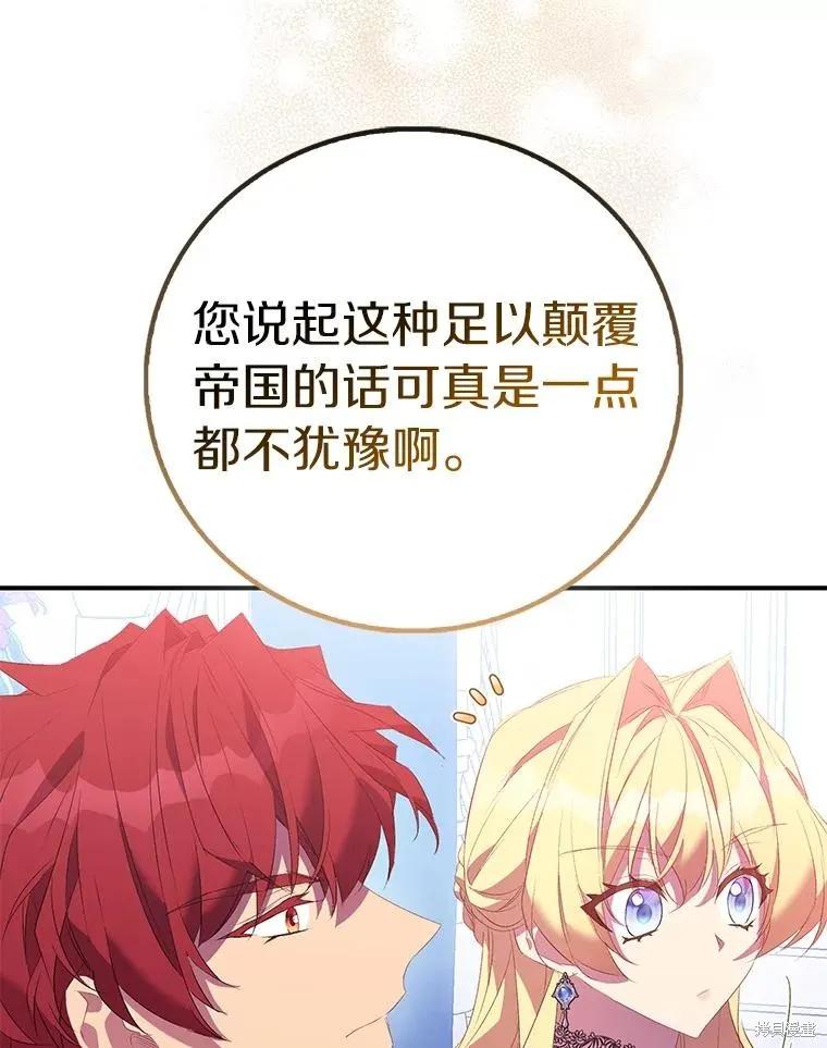 作为假圣女，却被众人迷恋？ 第78话 第94页