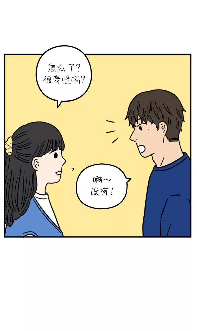 《29岁的我们》[第77话] 幸福起源 第8页
