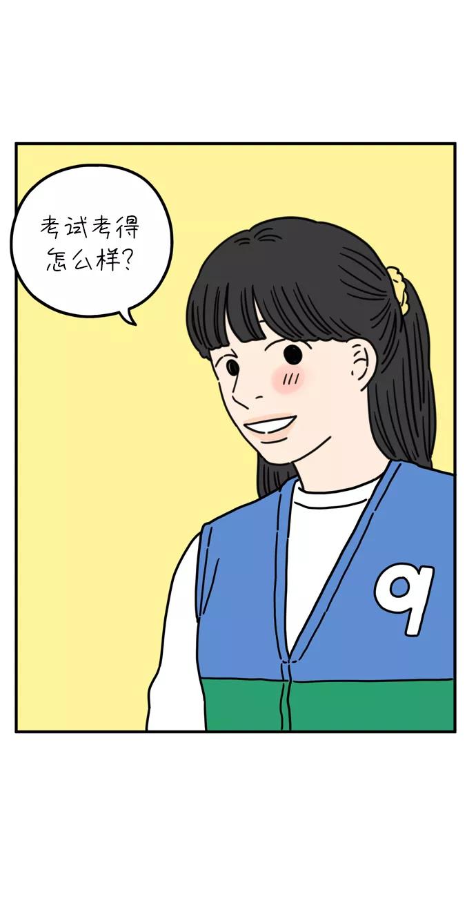 《29岁的我们》[第77话] 幸福起源 第3页