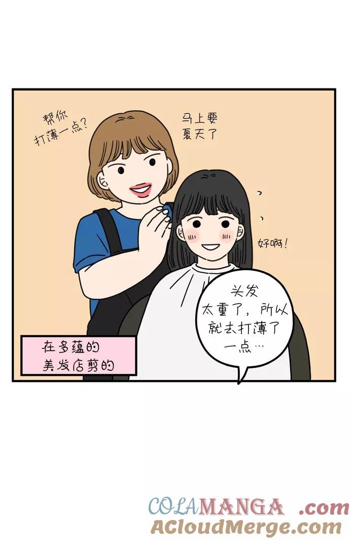 《29岁的我们》[第77话] 幸福起源 第7页