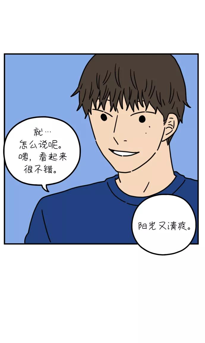 《29岁的我们》[第77话] 幸福起源 第9页