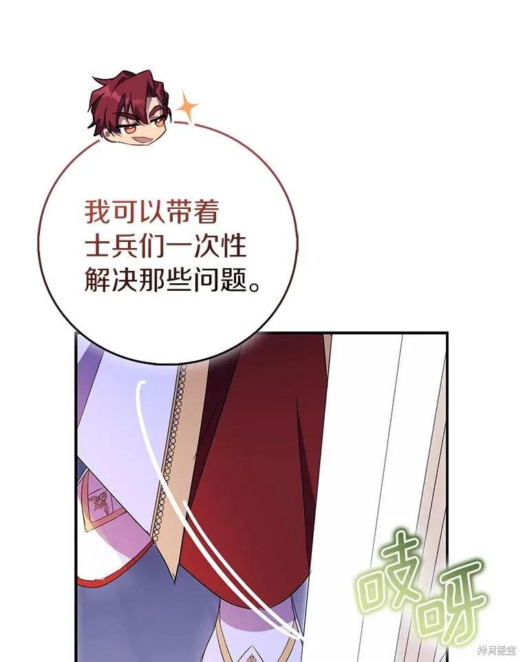 作为假圣女，却被众人迷恋？ 第78话 第92页
