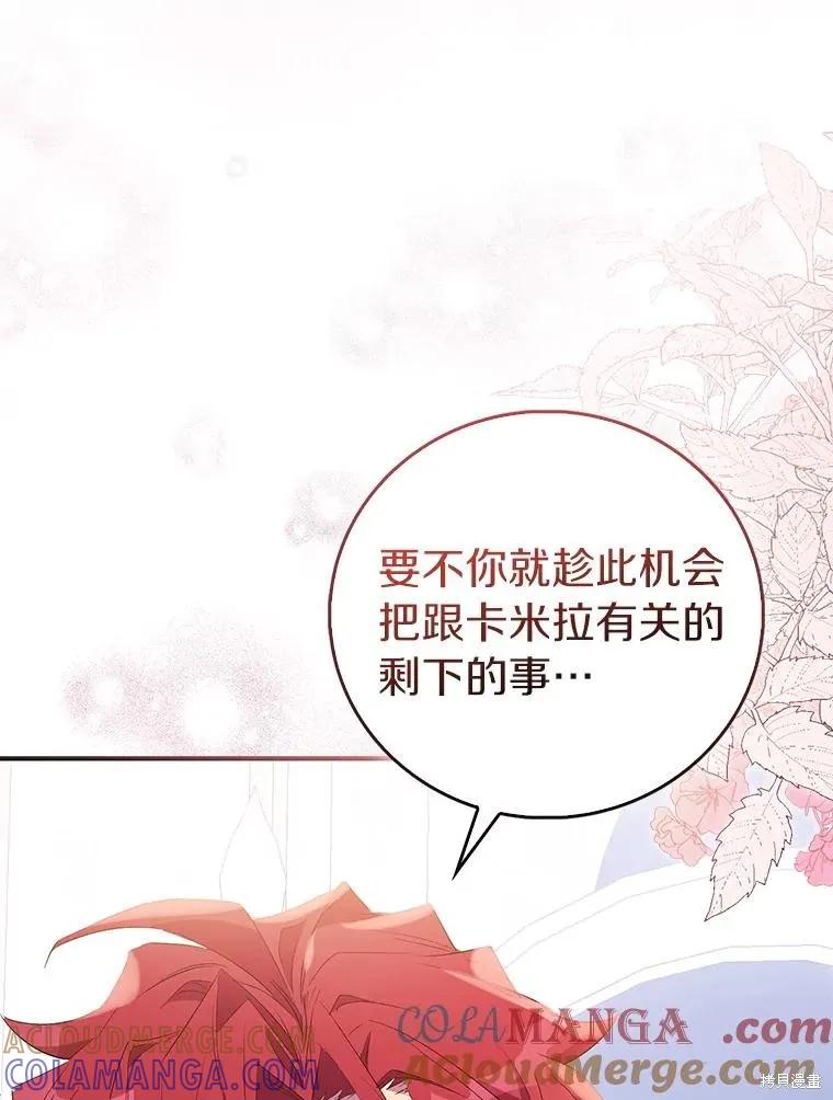 作为假圣女，却被众人迷恋？ 第78话 第89页