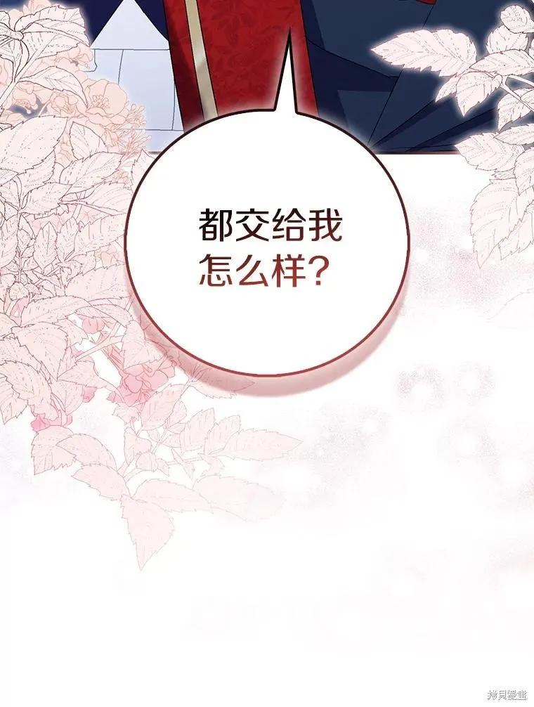 作为假圣女，却被众人迷恋？ 第78话 第91页