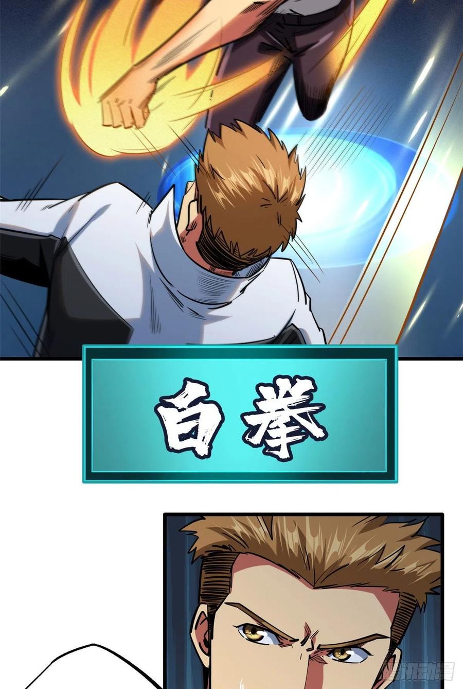 《超级神基因》79 皇帝的疯狂 第6页