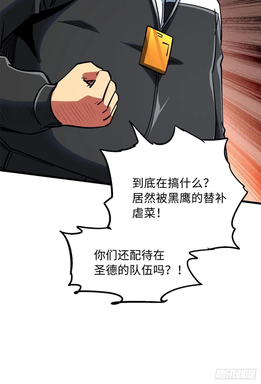 《超级神基因》79 皇帝的疯狂 第17页