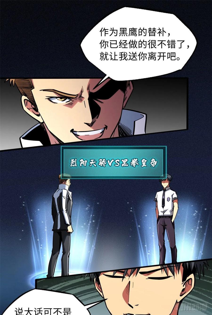 《超级神基因》79 皇帝的疯狂 第2页