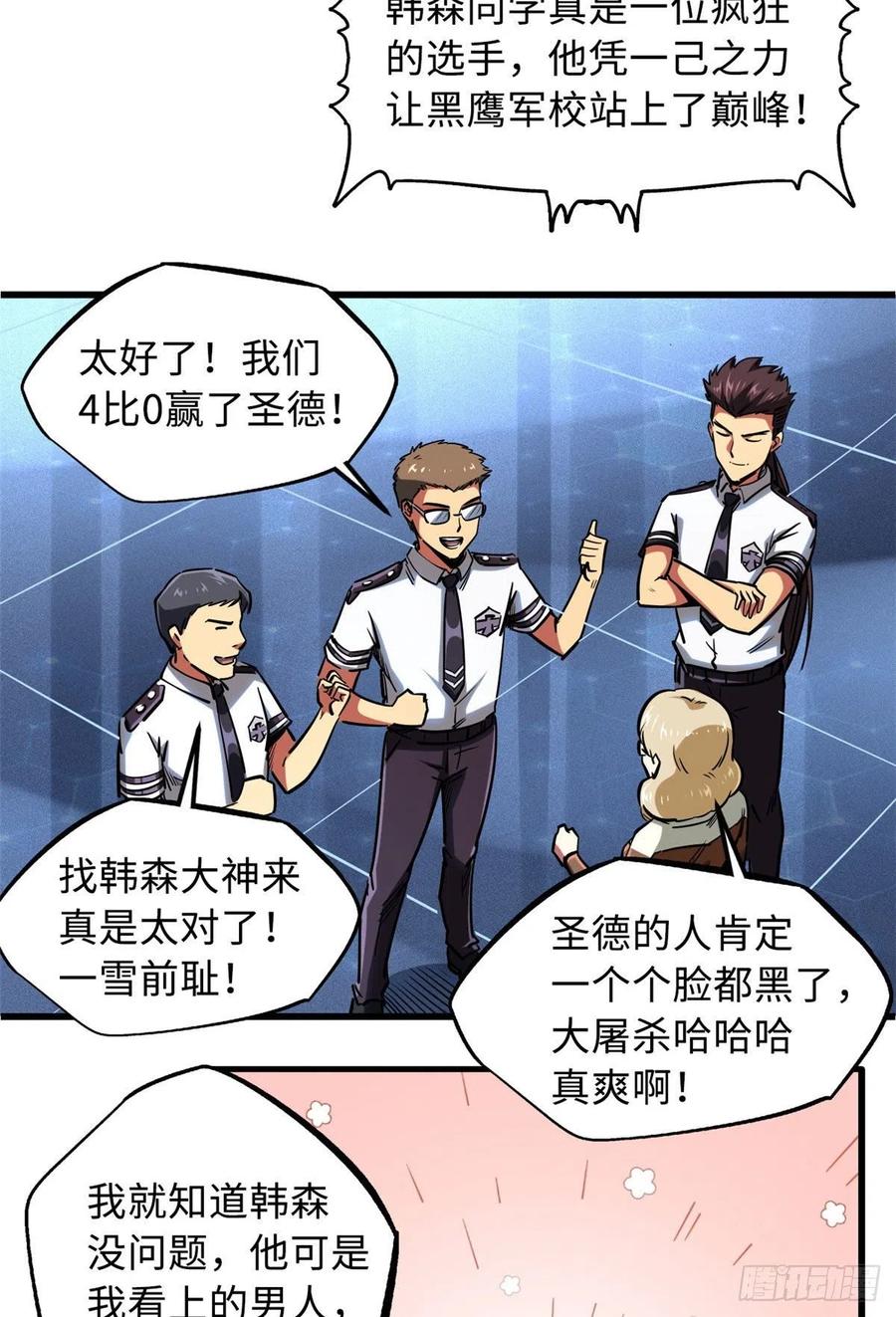 《超级神基因》79 皇帝的疯狂 第21页
