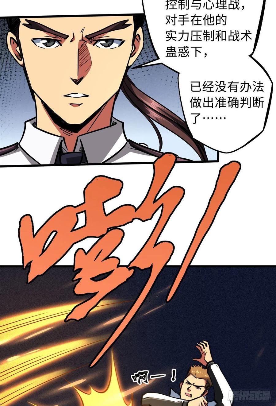 《超级神基因》79 皇帝的疯狂 第12页