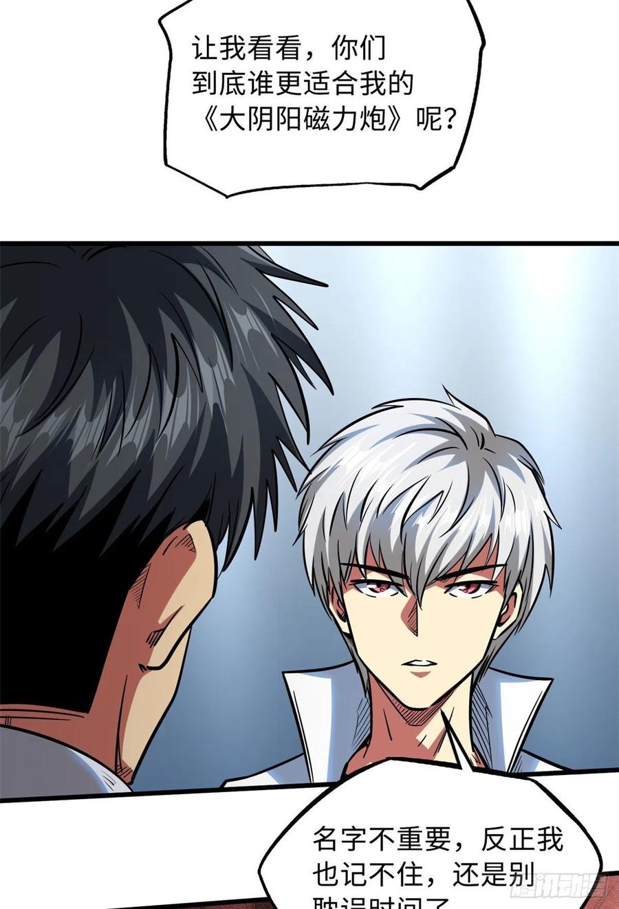 《超级神基因》79 皇帝的疯狂 第35页