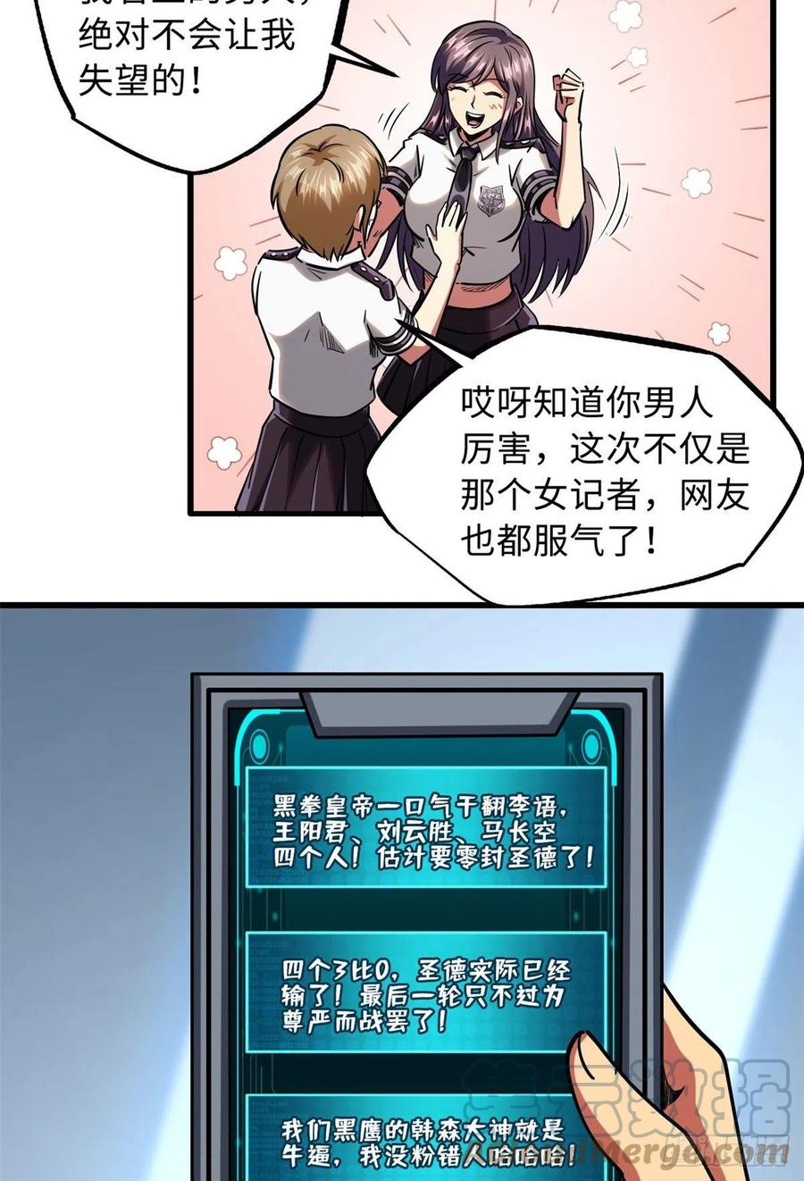 《超级神基因》79 皇帝的疯狂 第22页