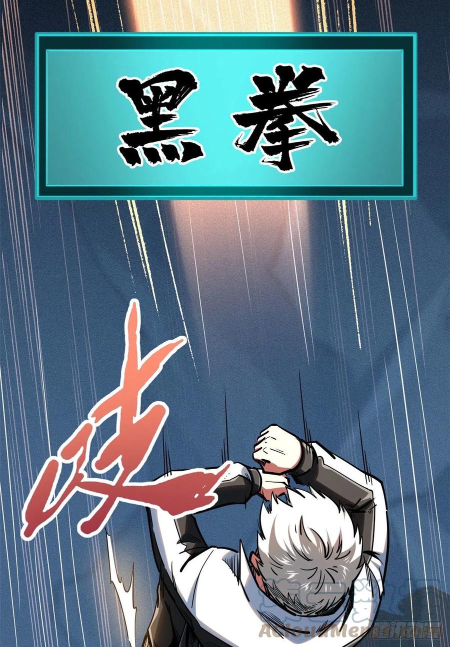 《超级神基因》79 皇帝的疯狂 第43页