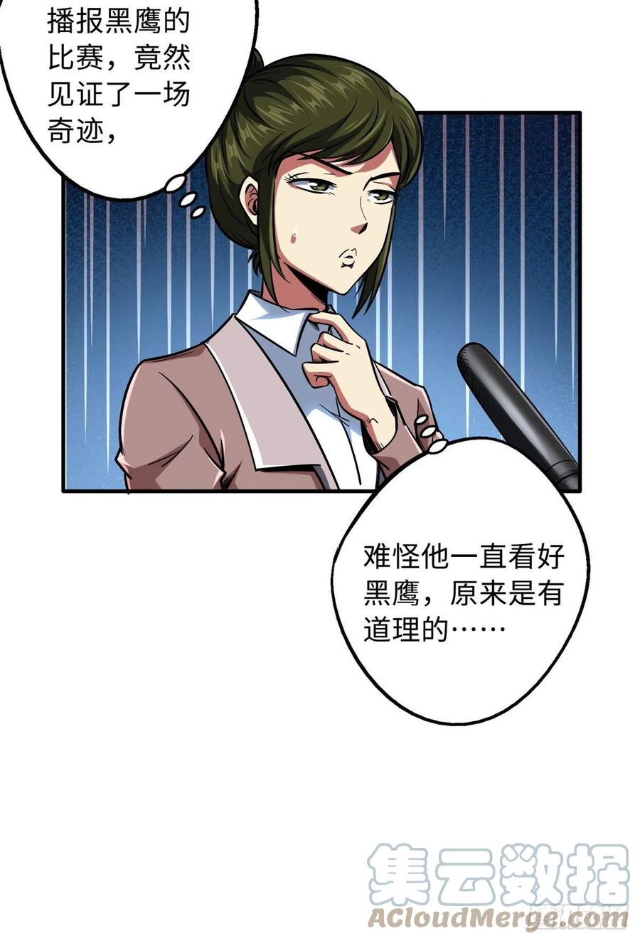 《超级神基因》79 皇帝的疯狂 第28页