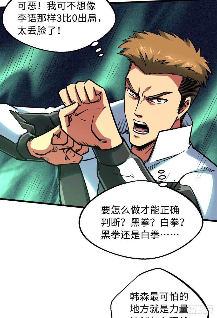 《超级神基因》79 皇帝的疯狂 第11页