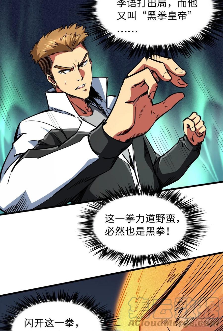《超级神基因》79 皇帝的疯狂 第4页