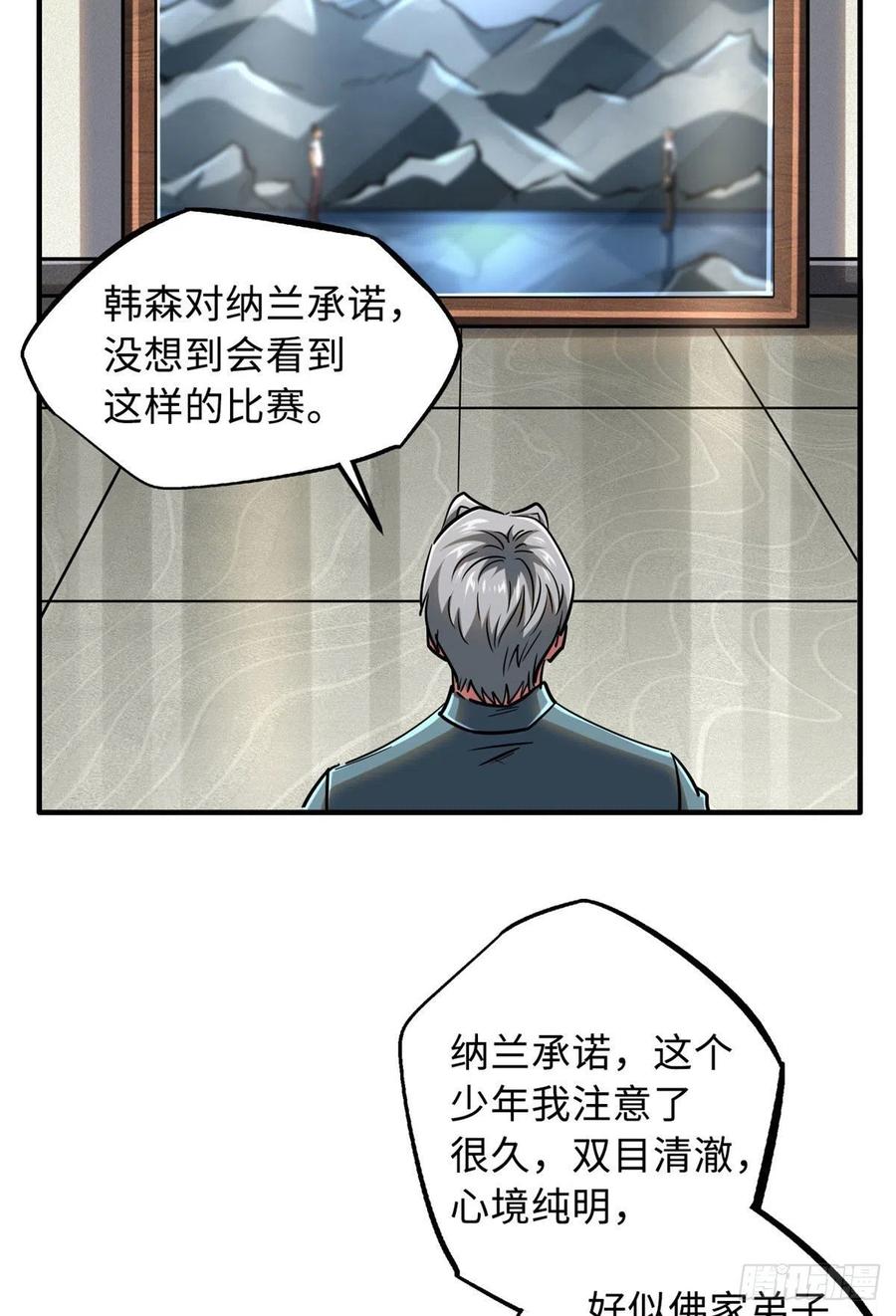 《超级神基因》79 皇帝的疯狂 第30页