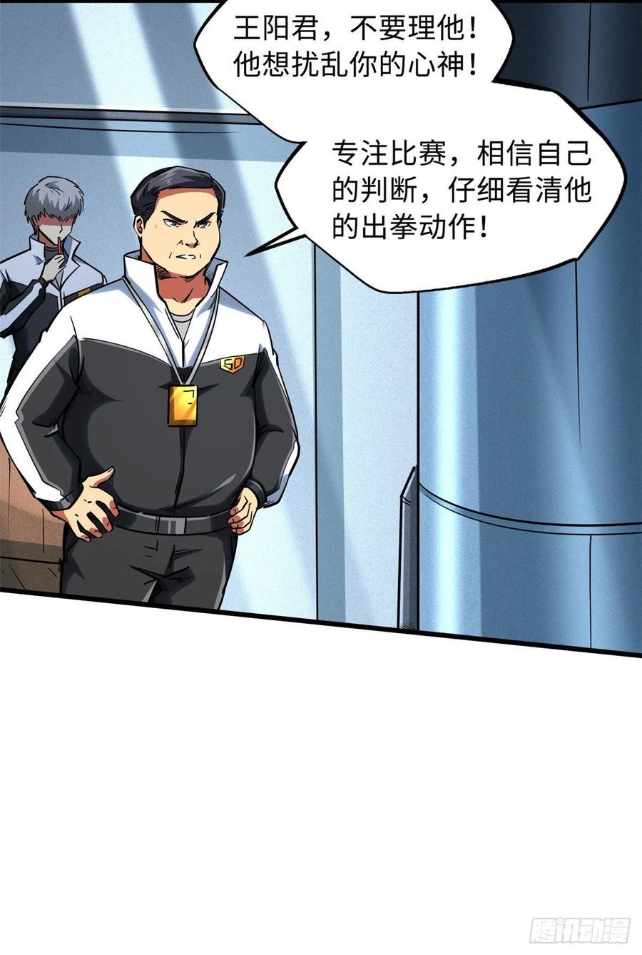 《超级神基因》79 皇帝的疯狂 第9页