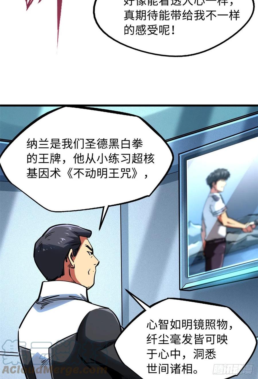 《超级神基因》79 皇帝的疯狂 第37页
