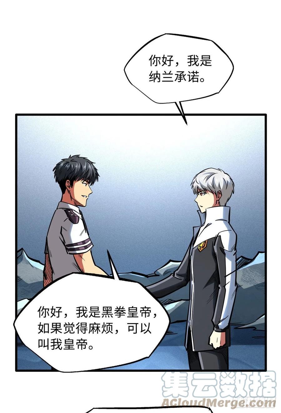 《超级神基因》79 皇帝的疯狂 第34页