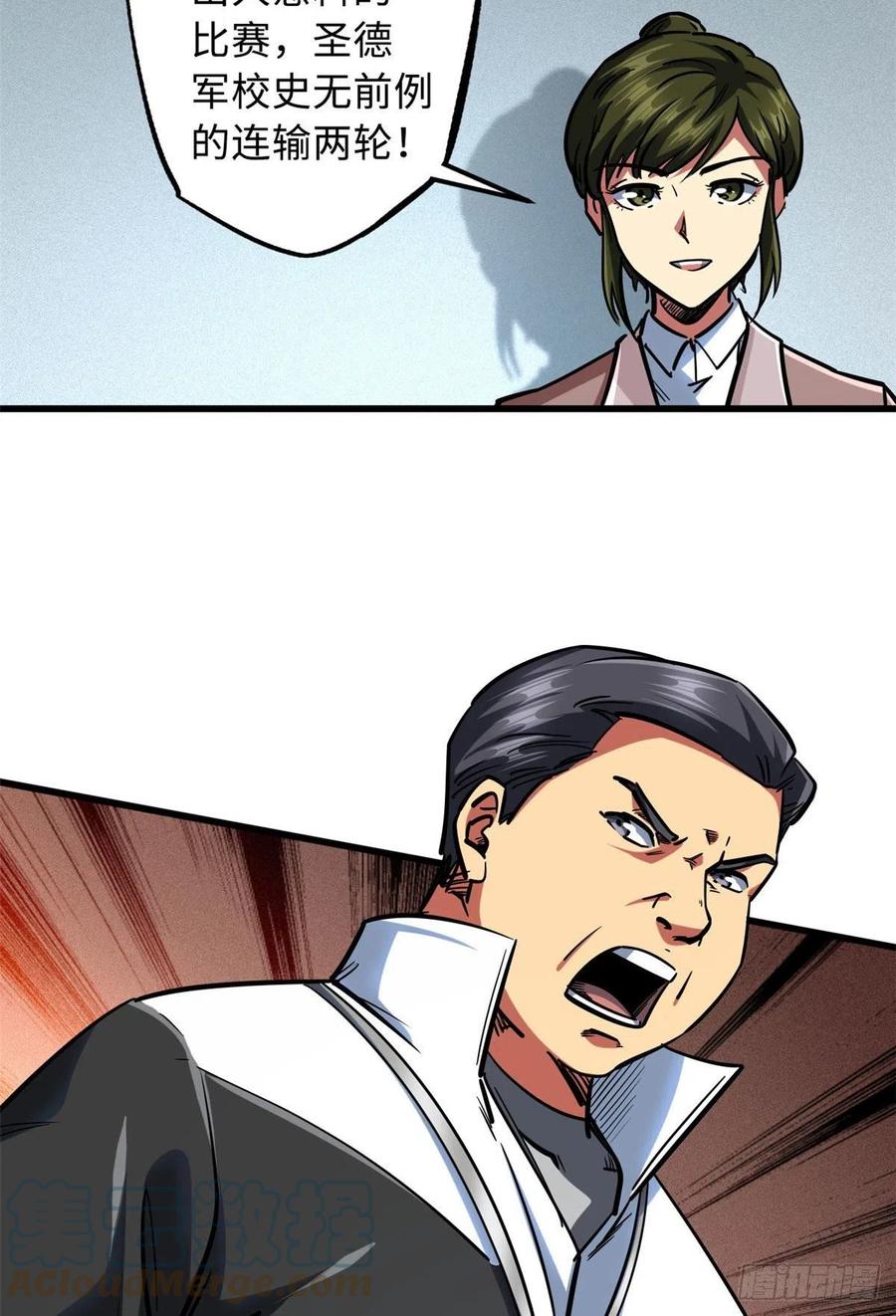 《超级神基因》79 皇帝的疯狂 第16页