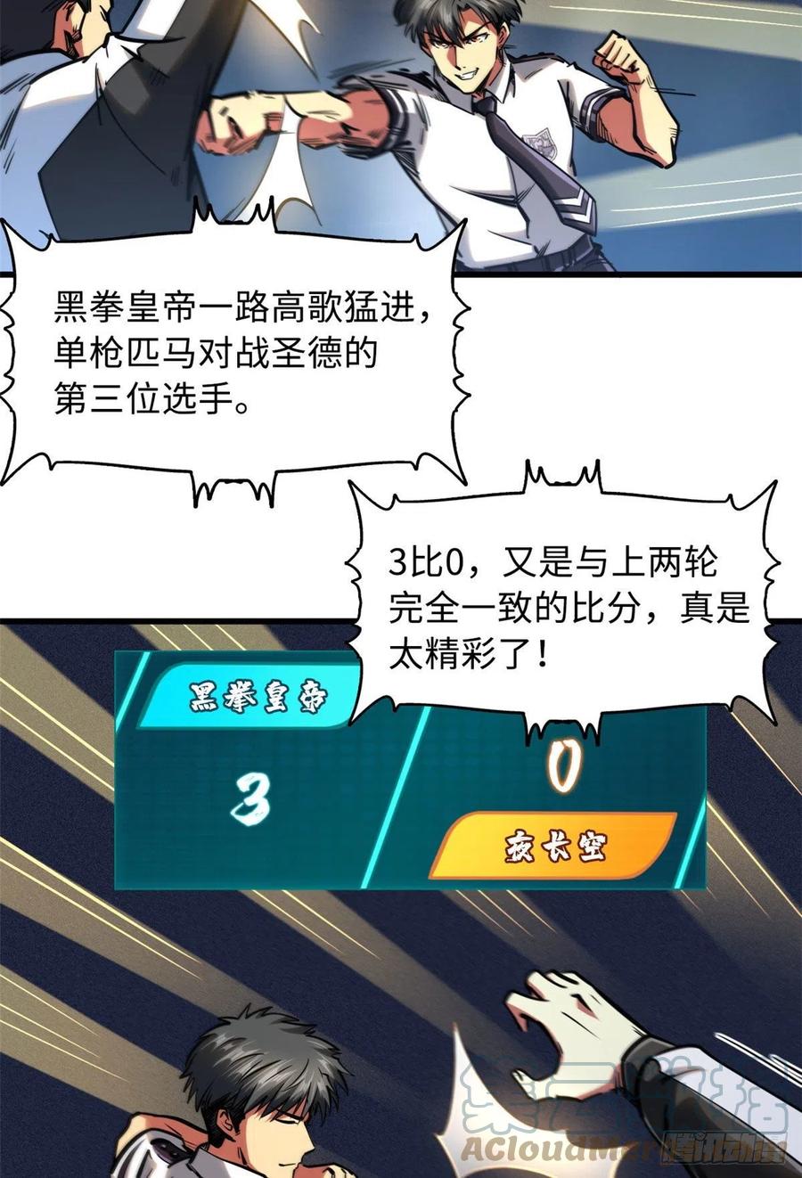 《超级神基因》79 皇帝的疯狂 第19页