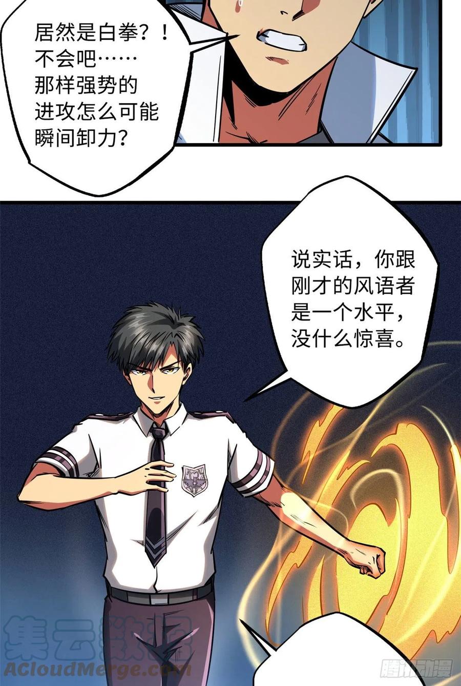 《超级神基因》79 皇帝的疯狂 第7页