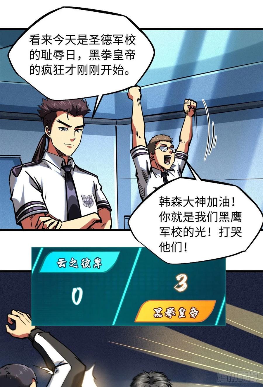 《超级神基因》79 皇帝的疯狂 第18页