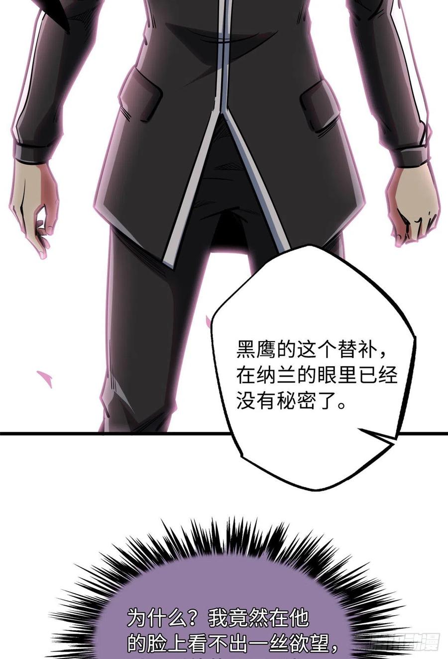 《超级神基因》79 皇帝的疯狂 第39页