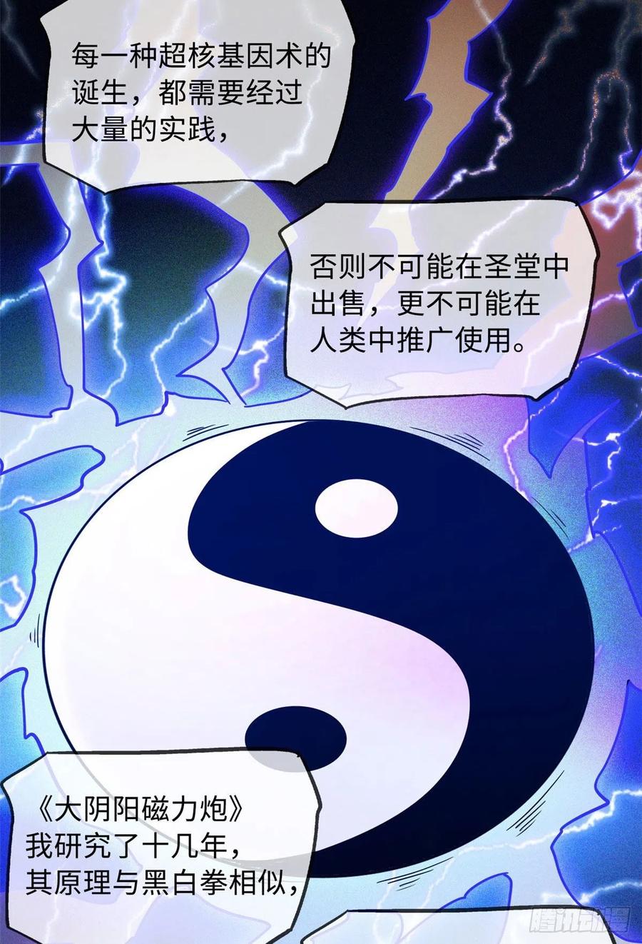 《超级神基因》79 皇帝的疯狂 第32页