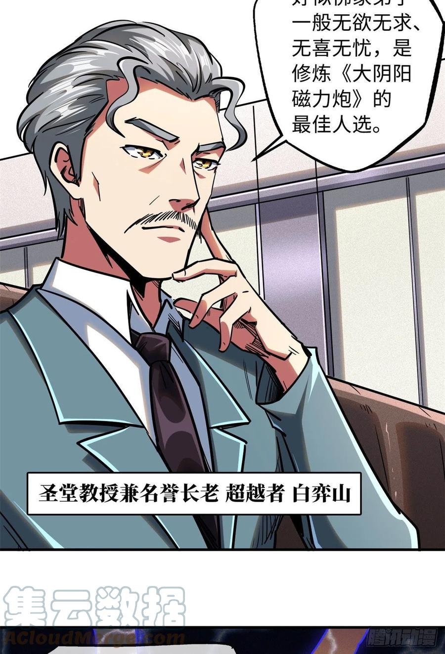《超级神基因》79 皇帝的疯狂 第31页