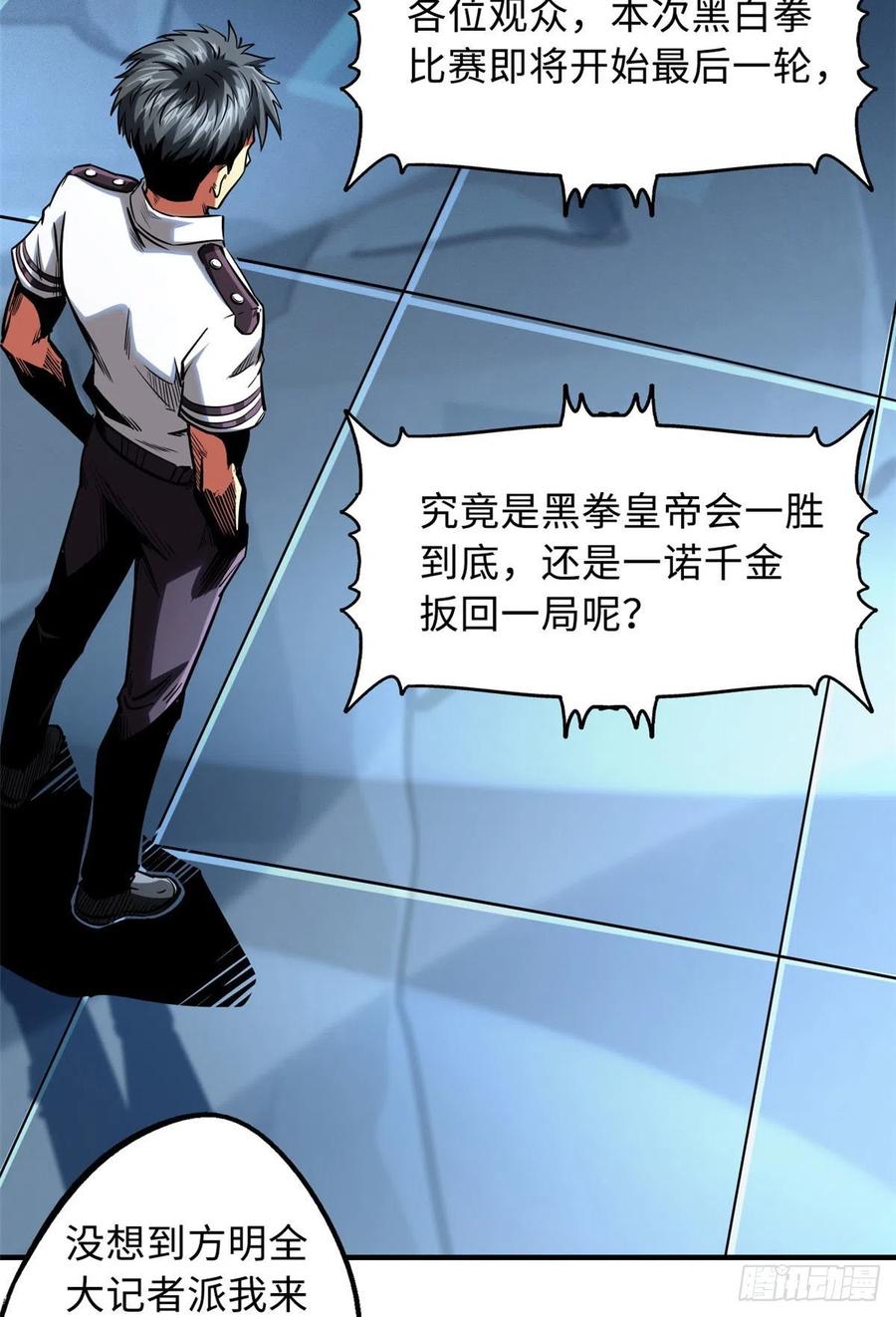 《超级神基因》79 皇帝的疯狂 第27页
