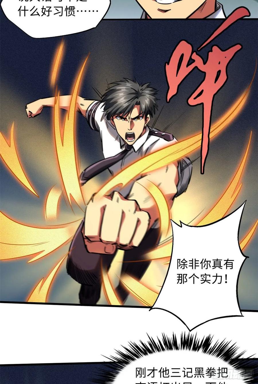 《超级神基因》79 皇帝的疯狂 第3页