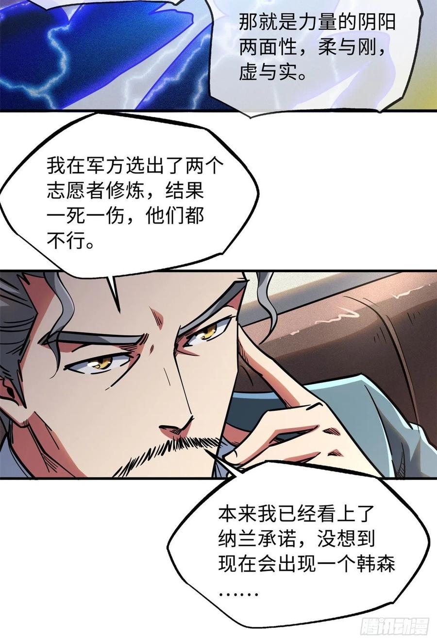 《超级神基因》79 皇帝的疯狂 第33页